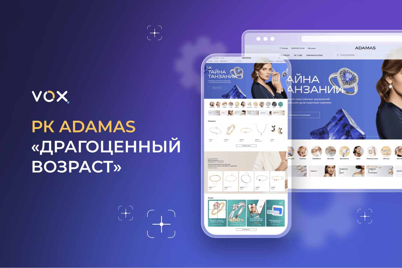 Драгоценный возраст: как увеличить конверсии с помощью заметной медийки и распознавания возраста?