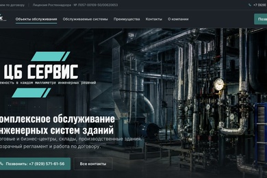 ЦБ СЕРВИС: сайт инженерной компании