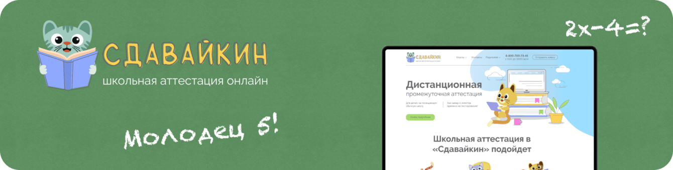 Сдавайкин - платформа для прохождения онлайн аттестации