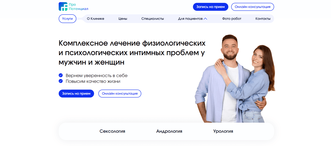 Разработка сайта для клиники ПроПотенциал