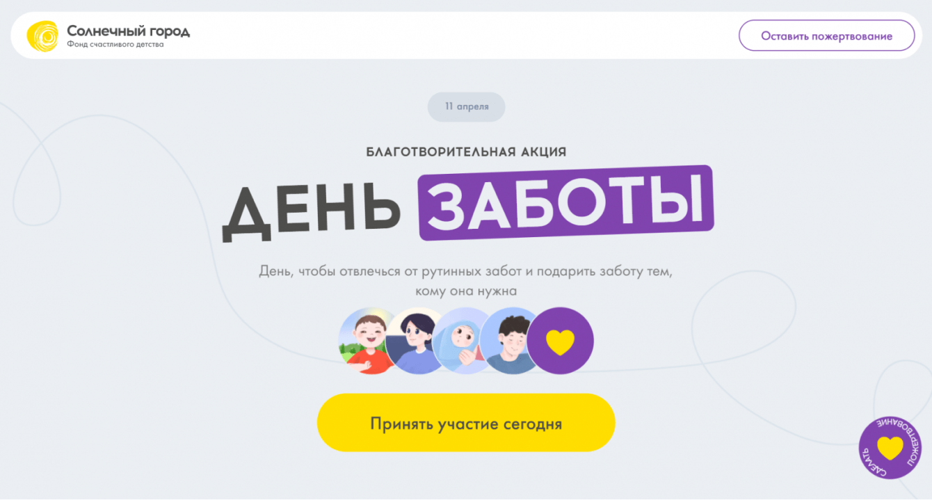 Помогли собрать 2 млн рублей для благотворительного фонда «Солнечный Город»