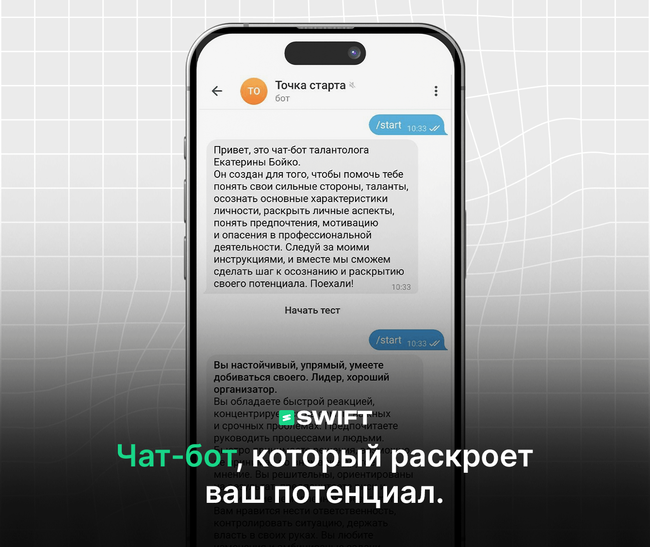 Как мы разработали чат-бота в Telegram, который раскрывает потенциалы людей