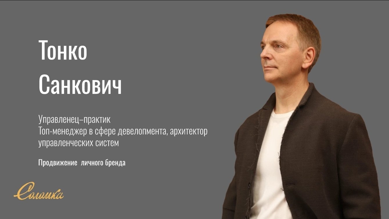 Архитектура личного бренда: кейс системного развития эксперта в сфере девелопмента и управления