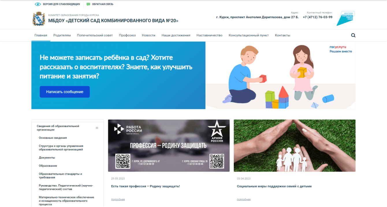 МБДОУ Детский сад №20 г. Курска