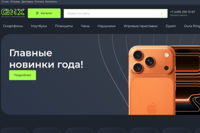 ЗА ДВА ГОДА УВЕЛИЧИЛИ ЧИСТЫЙ ПОИСКОВЫЙ ТРАФИК В 41 РАЗ ДЛЯ ИНТЕРНЕТ-МАГАЗИНА СМАРТФОНОВ И ТЕХНИКИ