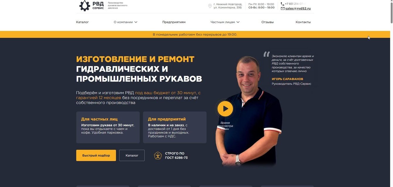Разработка корпоративного сайта для компании «РВД-Сервис»