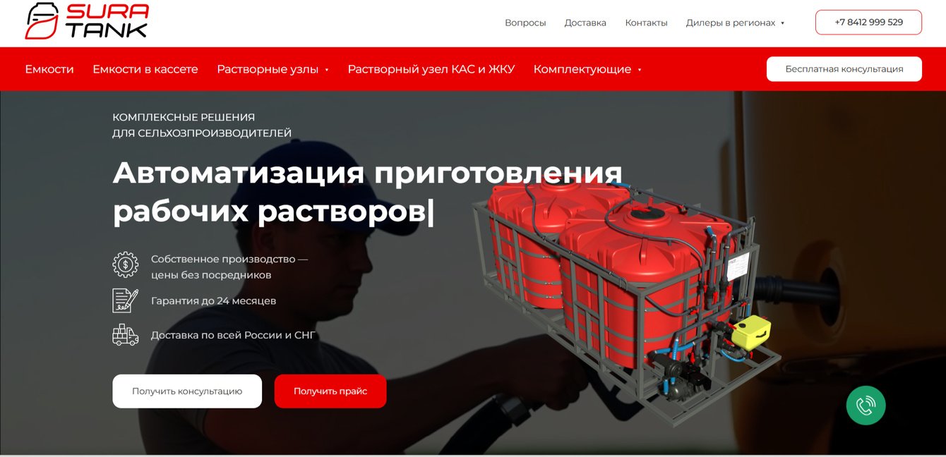 Сайт по продаже комплексных решений для сельхозпроизводителей