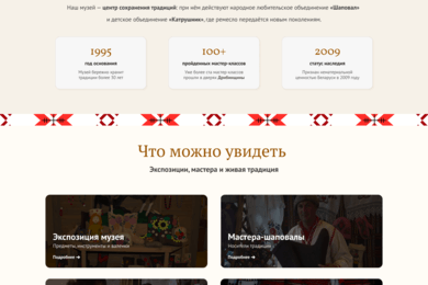 Разработка сайта музея