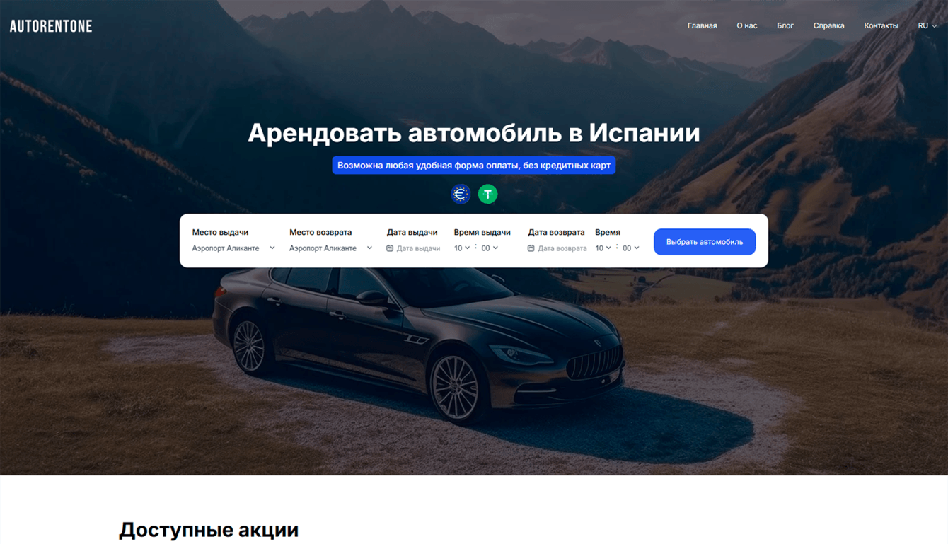 Разработка сайта Autorentone.es