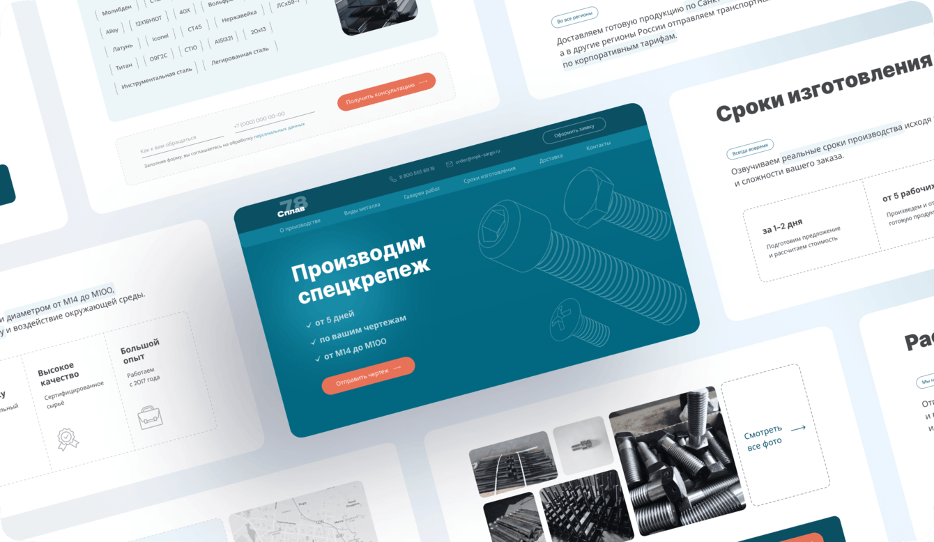 Как быстро запустить сайт и получить 5 заявок на производство в первый день