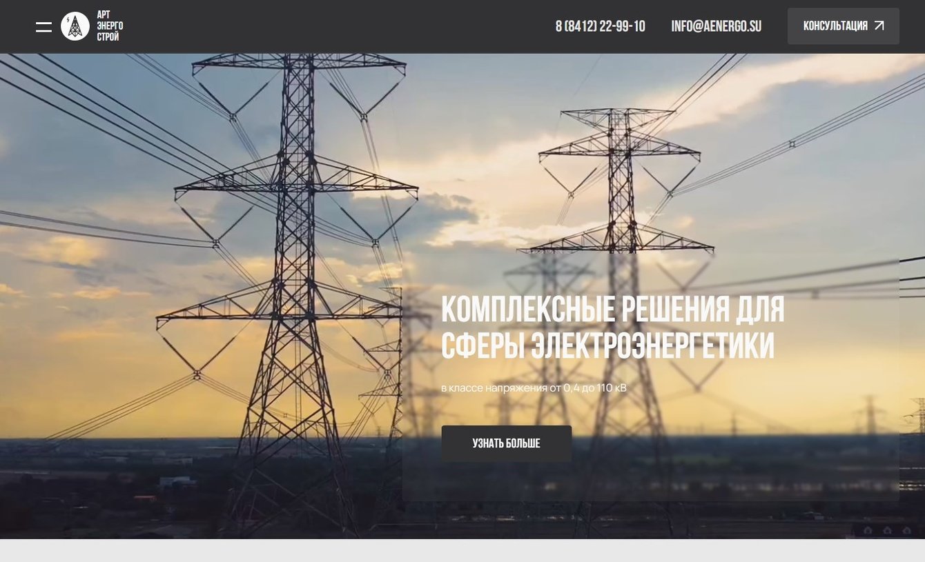 Разработка корпоративного сайта компании - строительство и оснащению энергетических объектов