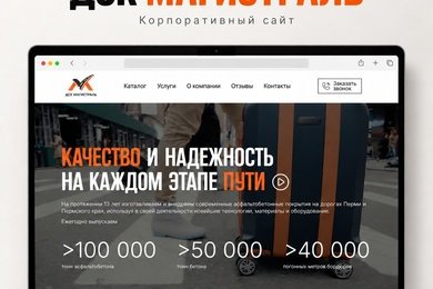 ДСК «Магистраль» — участие в создании корпоративного сайта