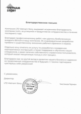 Корпоративный портал, CRM для компании в сфере консалтинга «Vietnam Story»