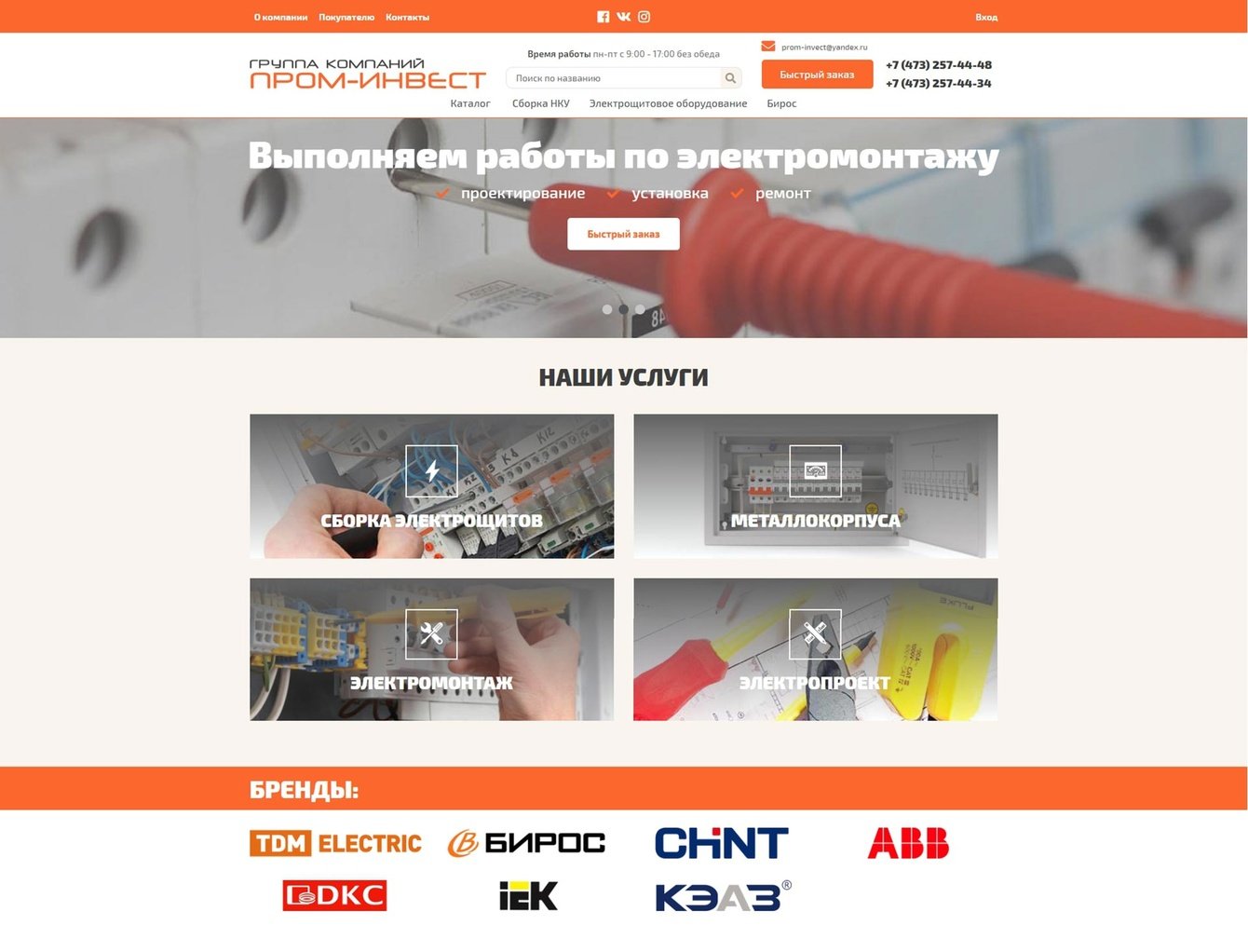 Группа компаний «ПромИнвест»