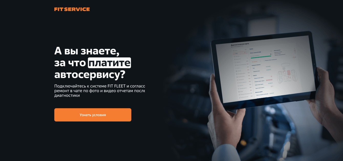 Лендинги для продвижения продукта FIT FLEET