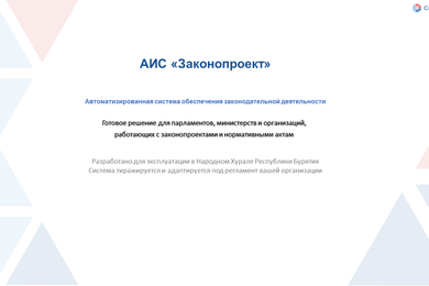 АИС «Законопроект»