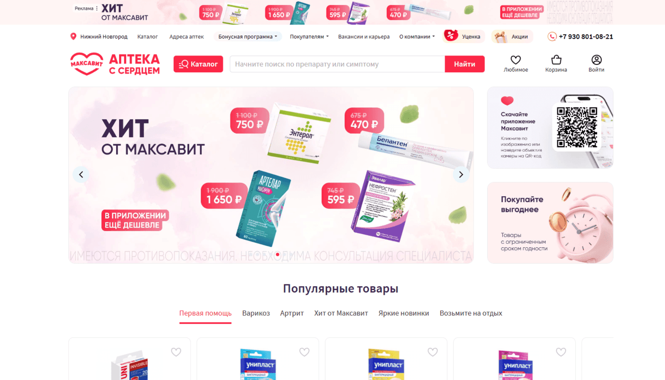 Новый интернет-магазин для сети аптек Максавит