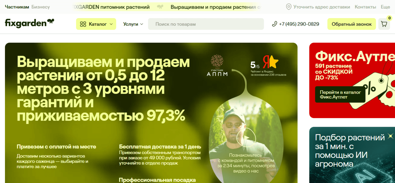 FixGarden - интернет магазин на Laravel