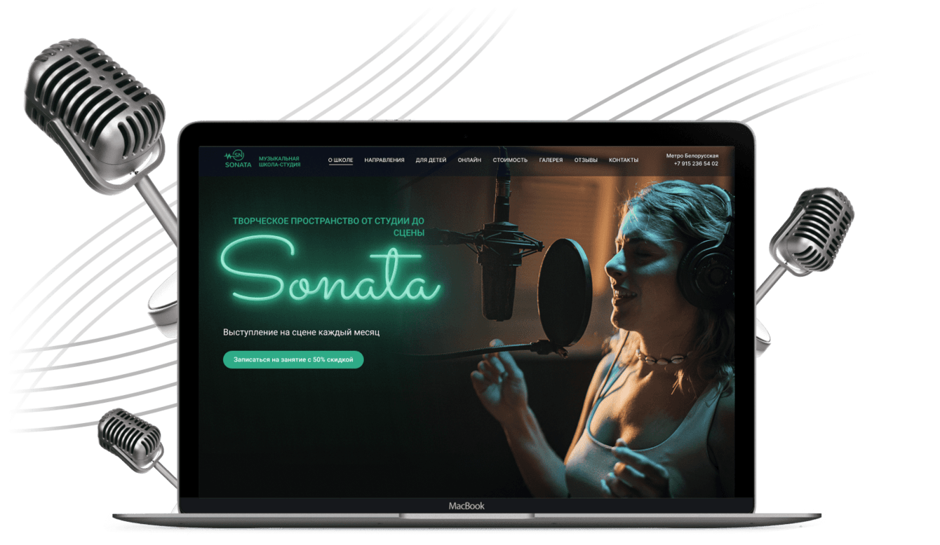 Создание сайта для музыкальной школы-студии Sonata