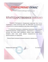 Сайт для ТРАНСРОУД ПЛЮС