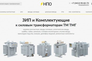Конткстная реклама завода по производству ЗИП к трансформаторам