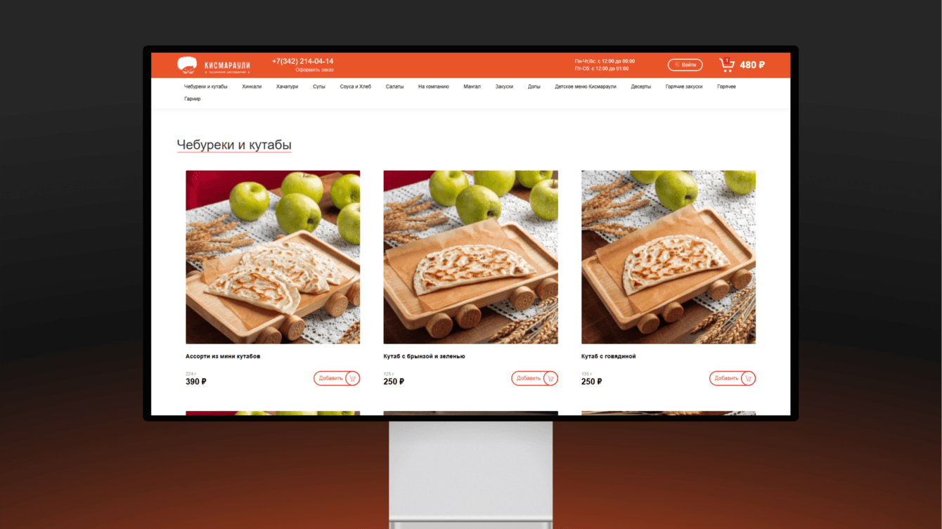 Создание и запуск сайта с полной автоматизацией для ресторана «Кисмараули»