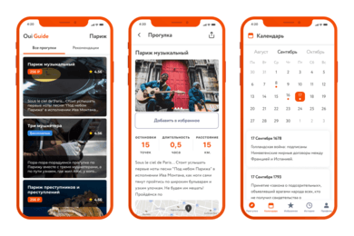Приложения для путешествий по необычным местам Парижа
