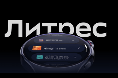 Приложение Литрес для мирового бренда смарт-часов