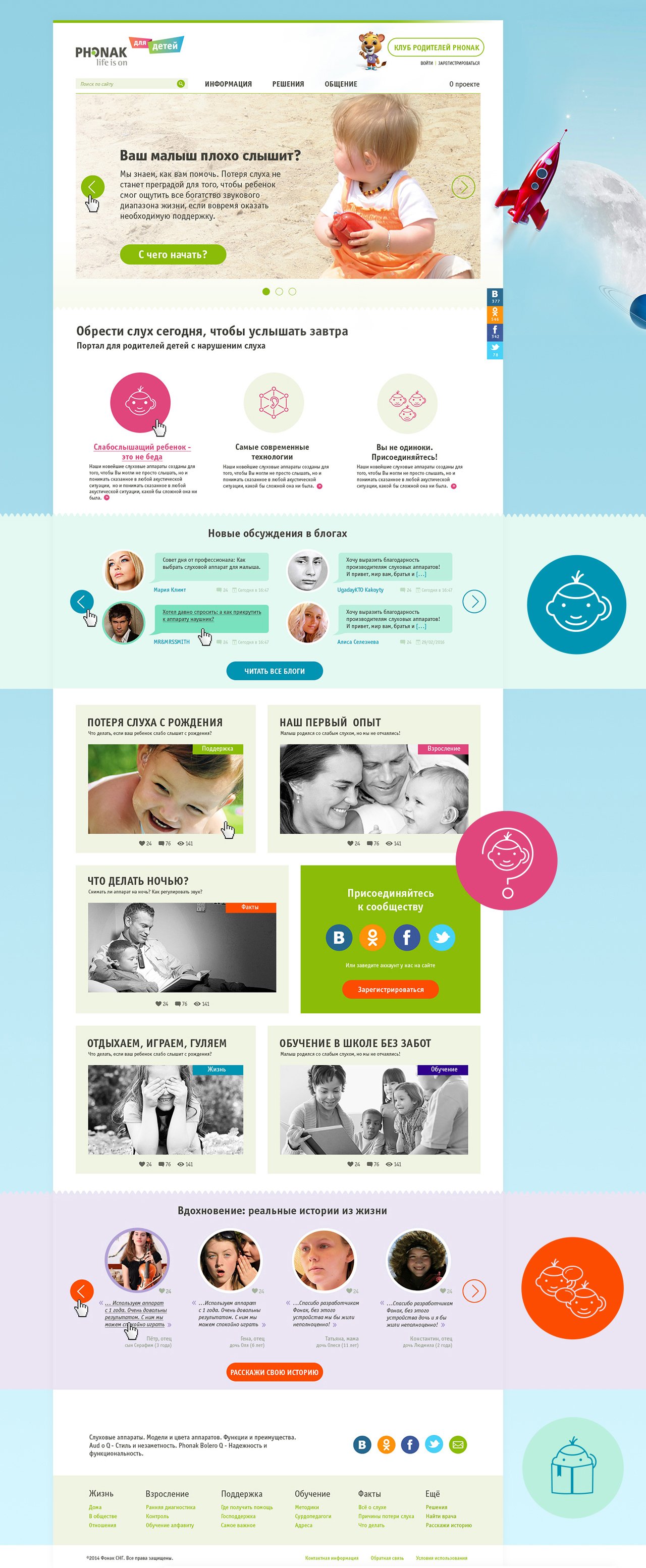 Phonak для детей