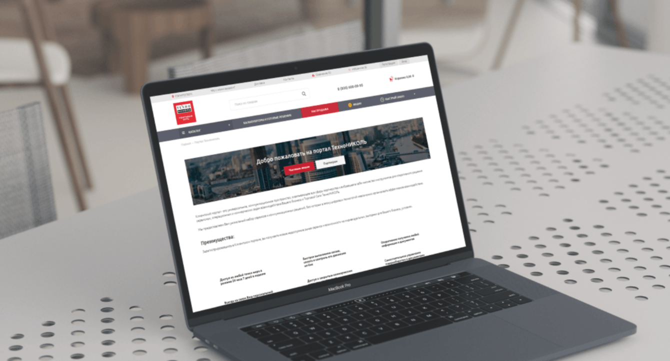 Клиентский портал ТехноНИКОЛЬ