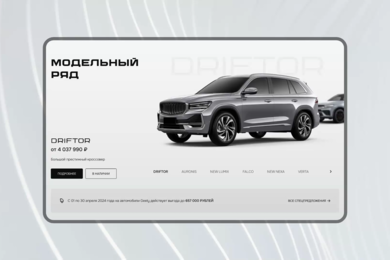 Конкуренция среди китайских авто – как остаться на плаву? Рассказываем, как мы усилили бренд.