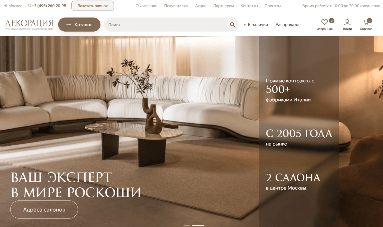 Эстетика и конверсия: редизайн и внедрение алгоритма комплектных продаж для магазина «ДЕКОРАЦИЯ»