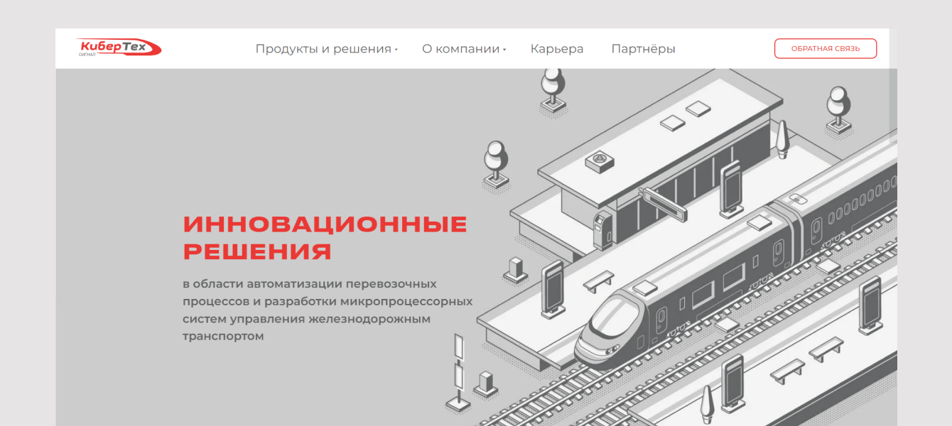Разработка корпоративного сайта для автоматизатора производств КиберТех Сигнал