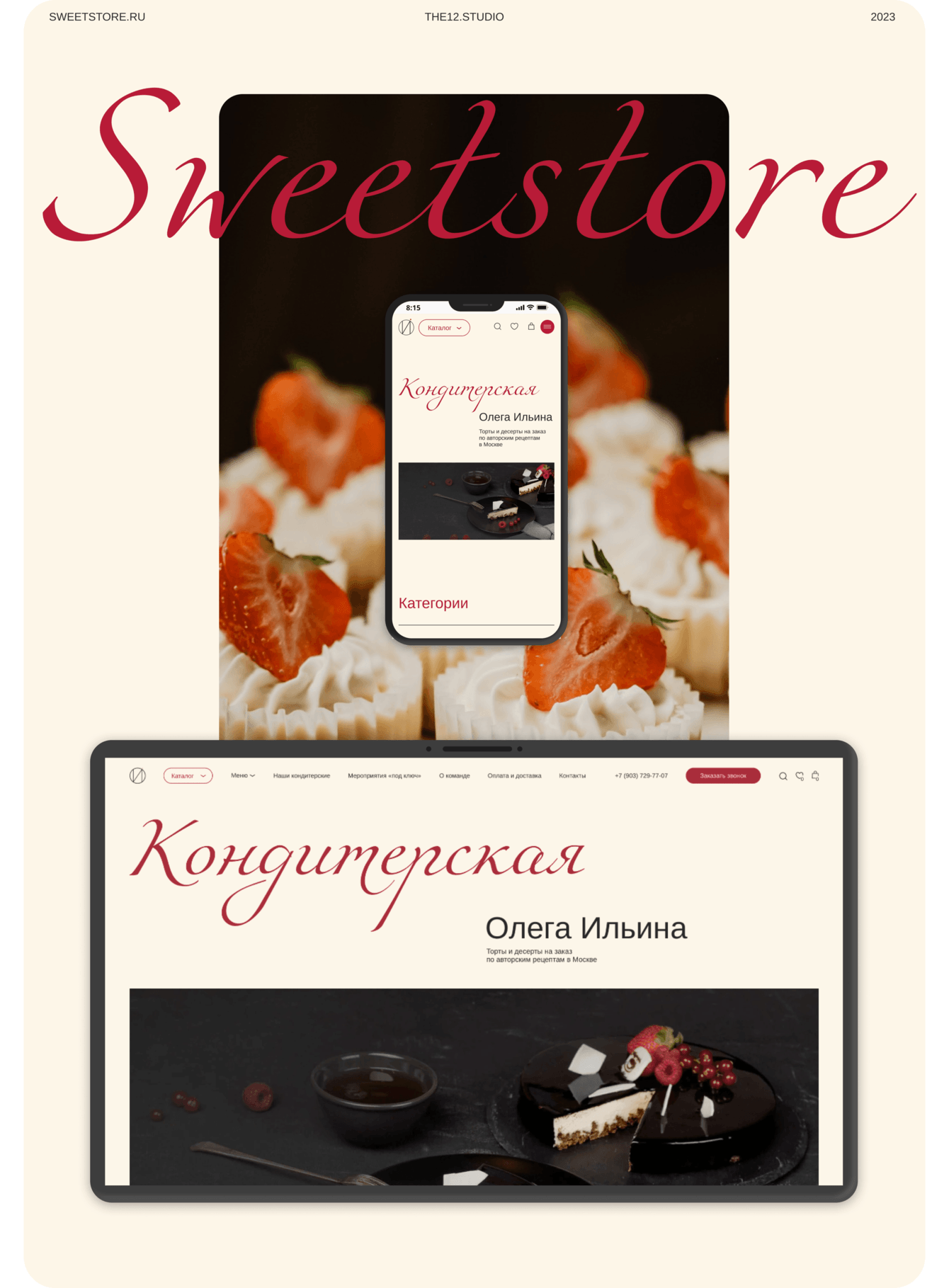 E-commerce. Кондитерская Олега Ильина