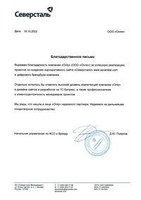 Отзыв от Северсталь Менеджмент