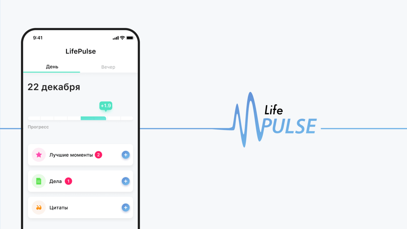 Разработка мобильного приложения «Life Pulse»