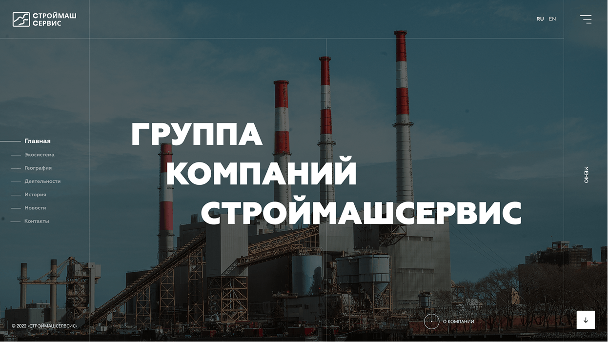Цифровая экосистема ГК «Строймашсервис»