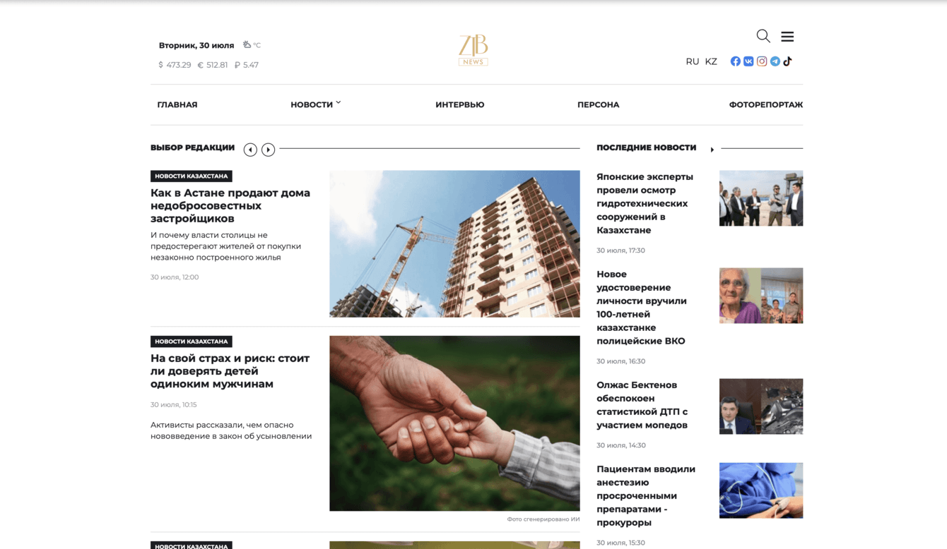 Редизайн новостного портала в Казахстане
