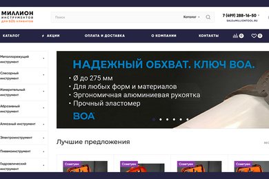 Запуск полноценного интернет-магазина строительных инструментов