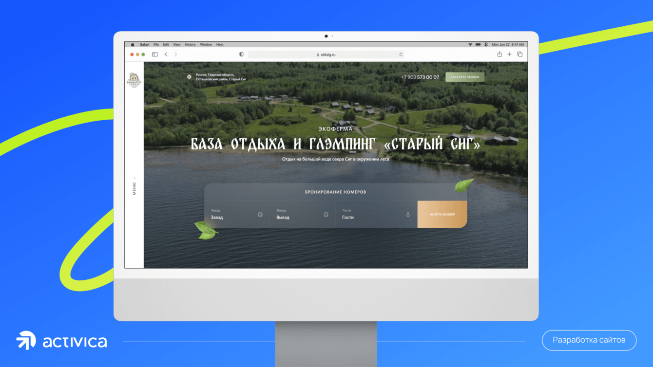 Природа или технологии: как мы разработали сайт базы отдыха и глэмпинга