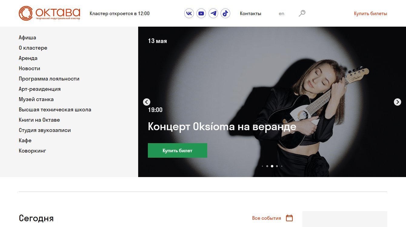 Кластер «Октава»