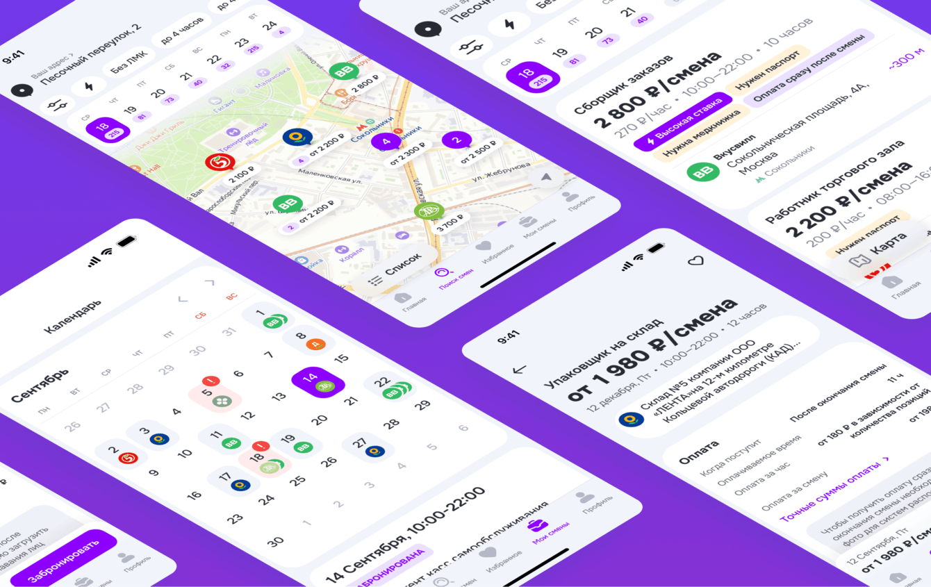 Редизайн приложения «Моя Смена»: на 30% больше завершенных регистраций