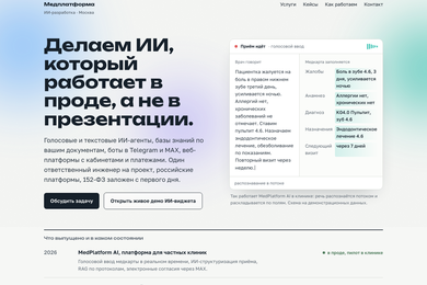 MedPlatform AI: голосовой ввод медкарты и ИИ-ассистент врача для частных клиник