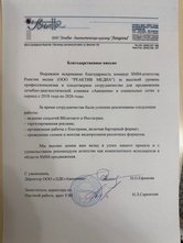 SMM для лечебно-диагностического центра Авиценна