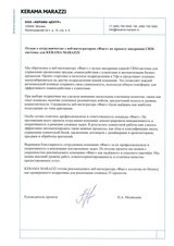 Единая CRM-система для группы компаний KERAMA MARAZZI