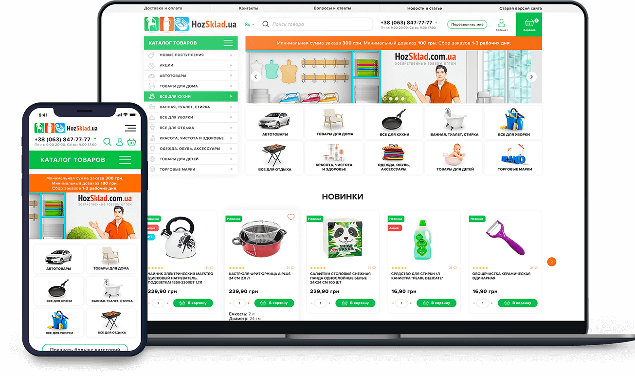 Интернет-магазин хозяйственных товаров