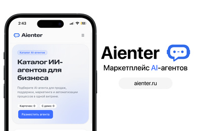 Маркетплейс AI-агентов для автоматизации бизнес-процессов