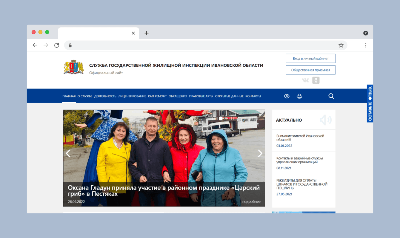 Служба государственной жилищной инспекции Ивановской области