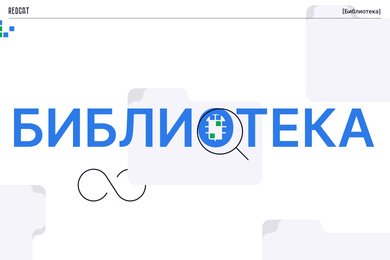 Библиотека