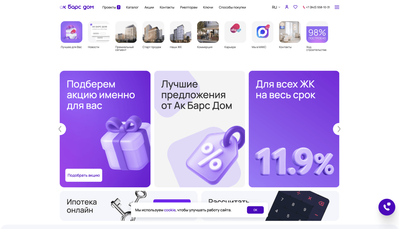 PR-сопровождение, стратегия и продвижение через инфлюенс-маркетинг Ак Барс Дом